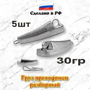 Груз рыболовный "Проходимец-эксцентрик разборный", 16гр, 5шт