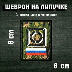 Шеврон группировка "Центр" (на защите)"