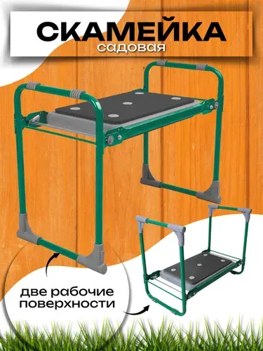 Скамейка садовая перевертыш для огорода и прополки, мягкое сиденье с двух сторон, синий. Стульчик складной для отдыха и огорода, прополки грядок
