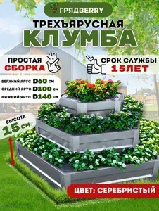 Клумба садовая для цветов трехъярусная оцинкованная для дачи, Цвет: серебристый
