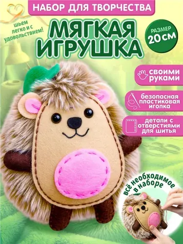 Мягкая игрушка из фетра "Ёжик" своими руками (подарок ребенку на день рождения) Десятое королевство