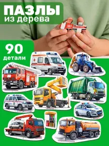Пазлы деревянные для детей Специальный транспорт