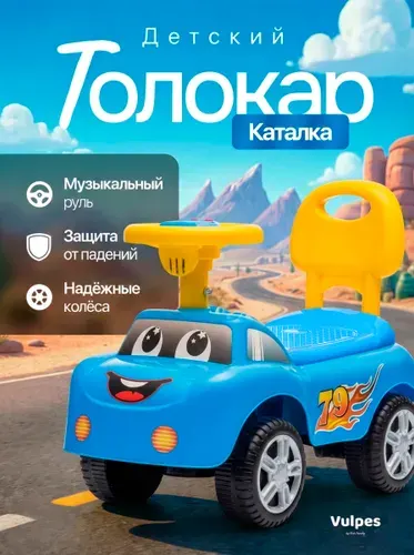 Каталка-толокар для детей с музыкальным рулем