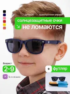 Очки солнцезащитные модные с чехлом для детей