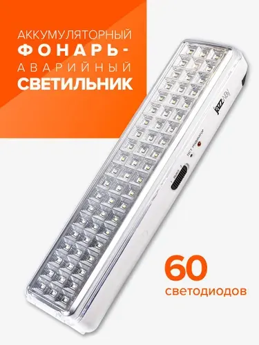 Светильник светодиодный аварийный Jazzway Accu9-L60-wh