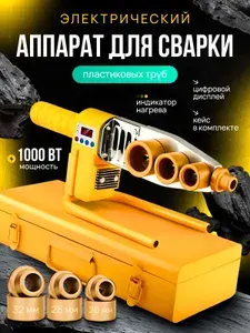 Паяльник для полипропиленовых труб цифровым дисплеем