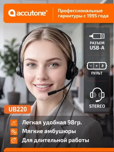 Гарнитура для компьютера с микрофоном Accutone UB220 USB разъем USB, амбушюры из поролона