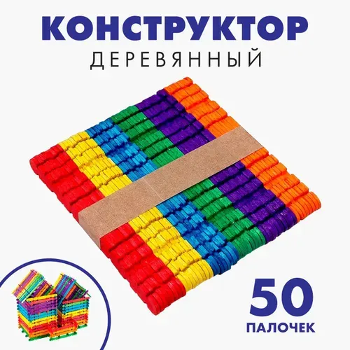 Конструктор Построй дом , цветные палочки