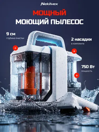 Моющий пылесос для мебели и ковров химчистка для дома, белый, серый
