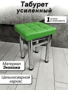 Табурет мягкий для кухни и дома усиленные "Эстет" комплект 1 шт