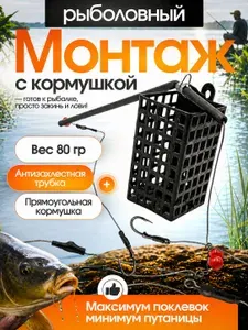 Кормушка фидерная для рыбалки, донная снасть
