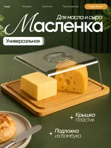Масленка Контейнер универсальный для хлеба, сыра и масла с доской