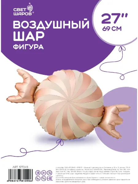 Свет шаров Воздушный шар Конфета