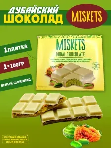 Дубайский шоколад фисташковый хрустящий Кадаиф (100гр)