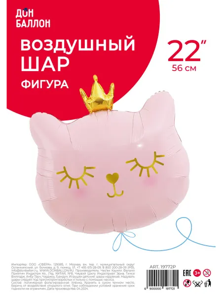 Воздушный шар Фигура, Котенок Принцесса