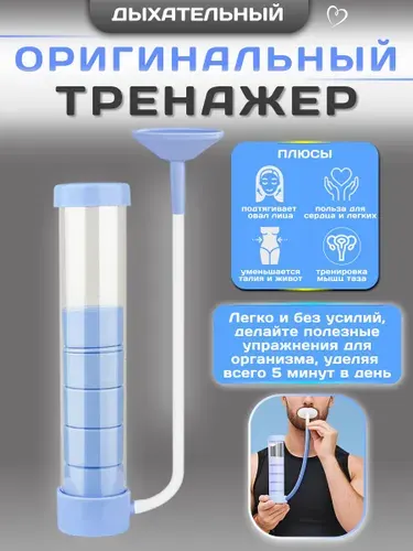 Мини-тренажер с регулируемой нагрузкой. Дыхательный тренажер для легких.