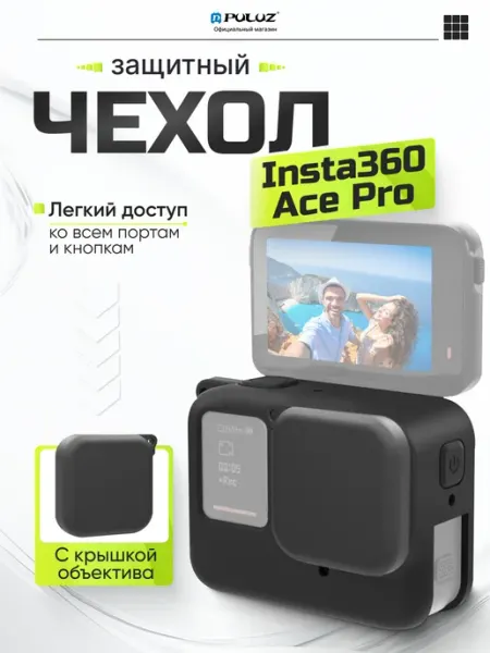 Puluz Чехол для экшн камеры Insta360 Ace Pro с крышкой