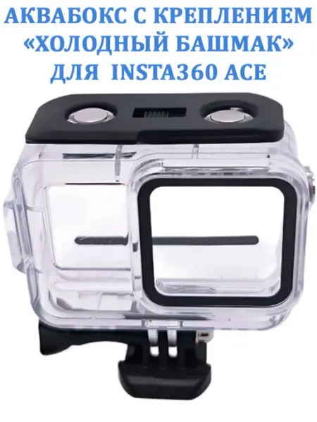 Telesin Ударопрочный аквабокс для экшн-камеры Insta360 Ace