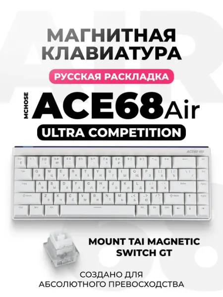 MCHOSE Магнитная игровая клавиатура Ace68 Air (Русская раскладка)