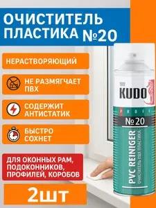 Профессиональный очиститель пластика ПВХ №20 предназначен для эффективного ухода за изделиями из жесткого ПВХ, 6шт