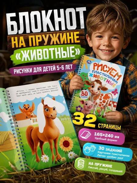 Умка Книжка развивающая Рисуем пластилином животных