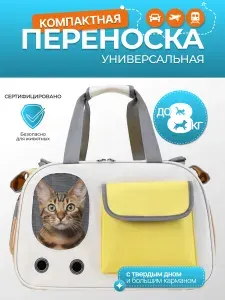 Сумка-переноска для кошек и собак разных пород, сумка для животных