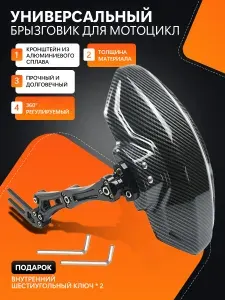Крыло заднее мотоцикл/электровелосипед
