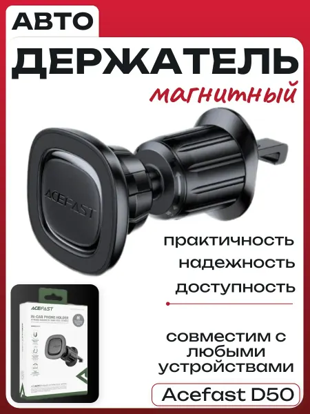 ACEFAST Магнитный автомобильный держатель D50
