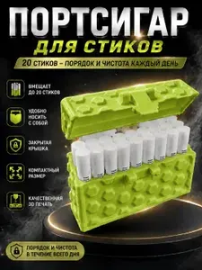 Портсигар для стиков закрытый футляр