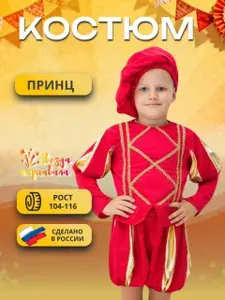 Рубашка карнавальная Звезда карнавала Принц, Король