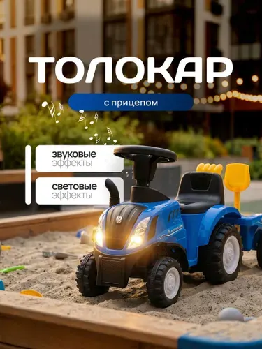 Толокар-каталка трактор с прицепом и звуками
