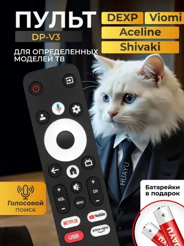 Голосовой пульт KT2122 для телевизоров DEXP, Viomi, Aceline, Shivaki. В комплекте с батарейками HBT086