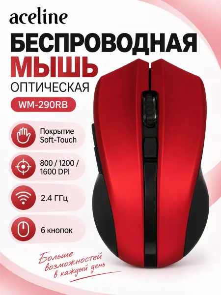 Aceline Мышь беспроводная WM-290RB