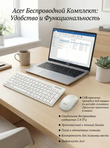 Acer, Бесшумная офисная клавиатура и мышь,беспроводная клавиатура , русская раскладка, белый