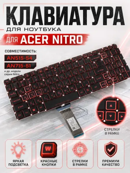 Acer Клавиатура для ноутбука Nitro AN515-54, AN715-51