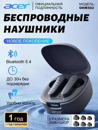 Acer Наушники беспроводные с микрофоном OHR503, Беспроводные наушники для Android и iPhone, Высококачественный стереозвук, Подходит для занятий спортом/работы/отдыха, черный