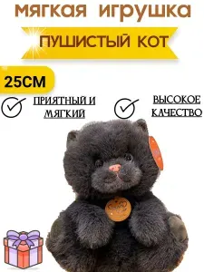 Мягкая игрушка пушистый кот