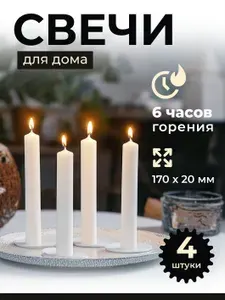 Свечи набор хозяйственные романтические интерьерные Миган, 4 шт