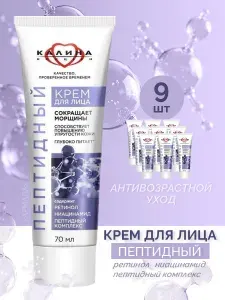 КАЛИНА Концерн Крем для лица Пептидный, 70 мл, 9 шт
