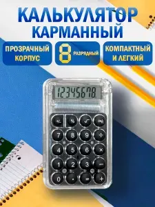 Мини калькулятор карманный для школы