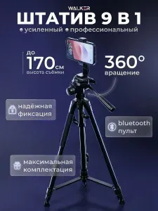 Штатив для фотоаппарата, камеры, для телефона напольный универсальный / тренога Уцененный товар
