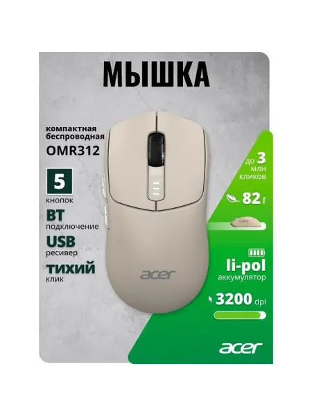 Acer Компьютерная мышь беспроводная OMR312, Bluetooth Радио