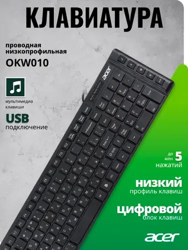 Клавиатура Acer OKW010 черный USB slim Multimedia