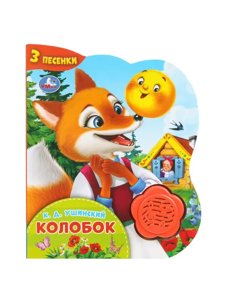 Умка Музыкальная книга Колобок К. Д. Ушинского