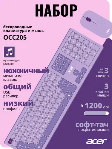 Беспроводной комплект клавиатура+мышь Acer OCC205 фиолетовый/фиолетовый