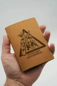 Обложка на паспорт кожаная мужская Осторожно Погранвойска