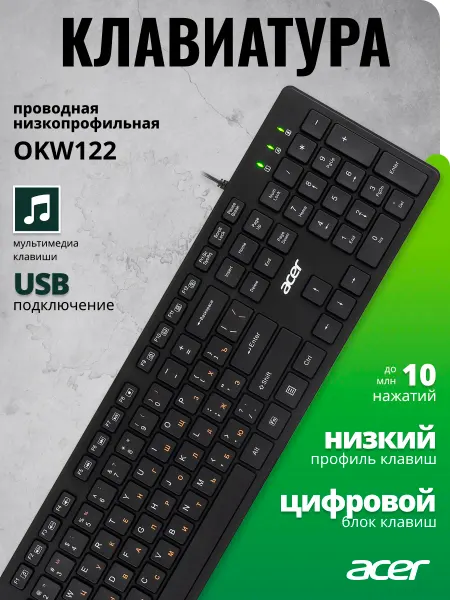 Acer Клавиатура OKW122 черный