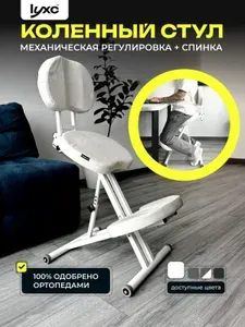 Коленный ортопедический растущий стул для школьника