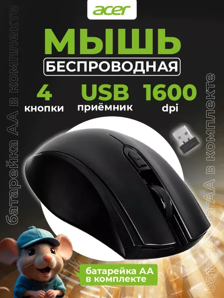 Acer Мышка беспроводная OMR030, для ноутбука и компьютера