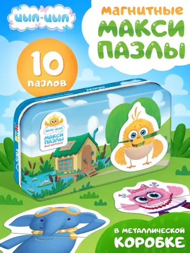Магнитные пазлы в металлической коробке, "Цып Цып", макси пазлы для малышей
